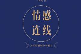 沁水市婚外情调查：什么事是夫妻住所选定权